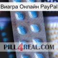 Виагра Онлайн PayPal viagra3